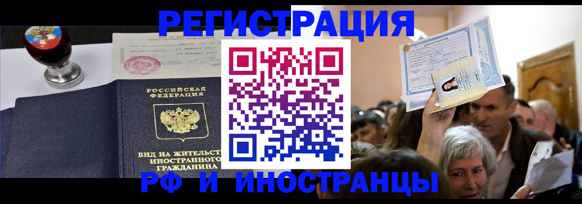 прописка для работы в Мурманской области