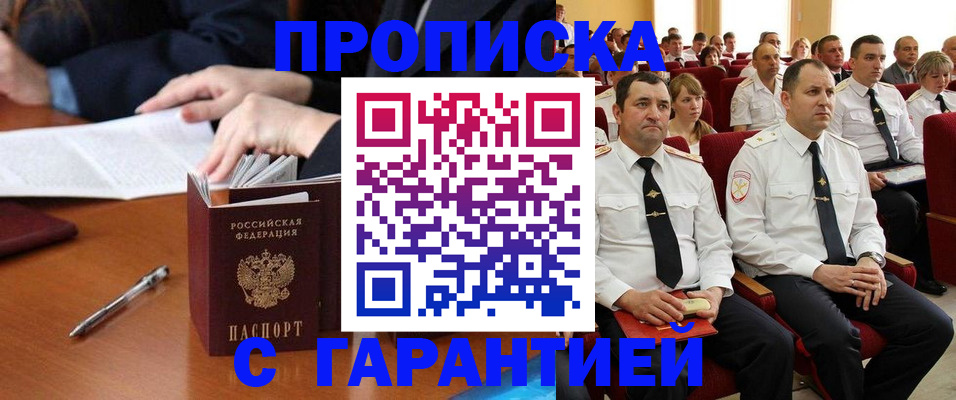 прописка штамп в Мурманской области